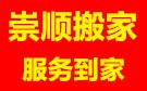 奇丰家平台本地搬家：成都温江搬家公司哪家好